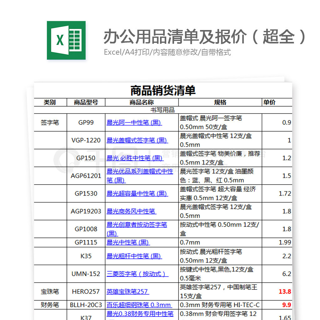 超全办公用品清单及报价指南（资深销售必备）